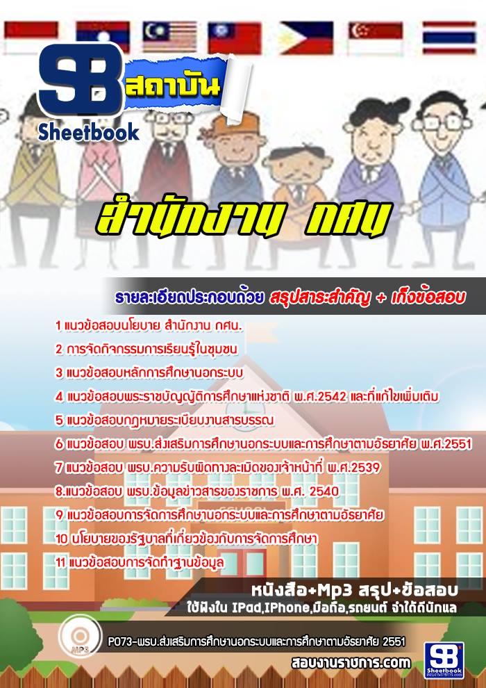 แนวข้อสอบ สำนักงาน กศน 2568