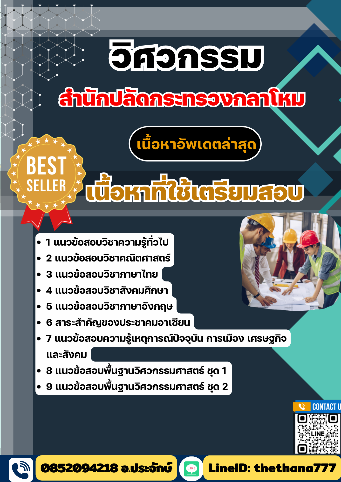 แนวข้อสอบ วิศวกรรม สำนักปลัดกระทรวงกลาโหม 2568