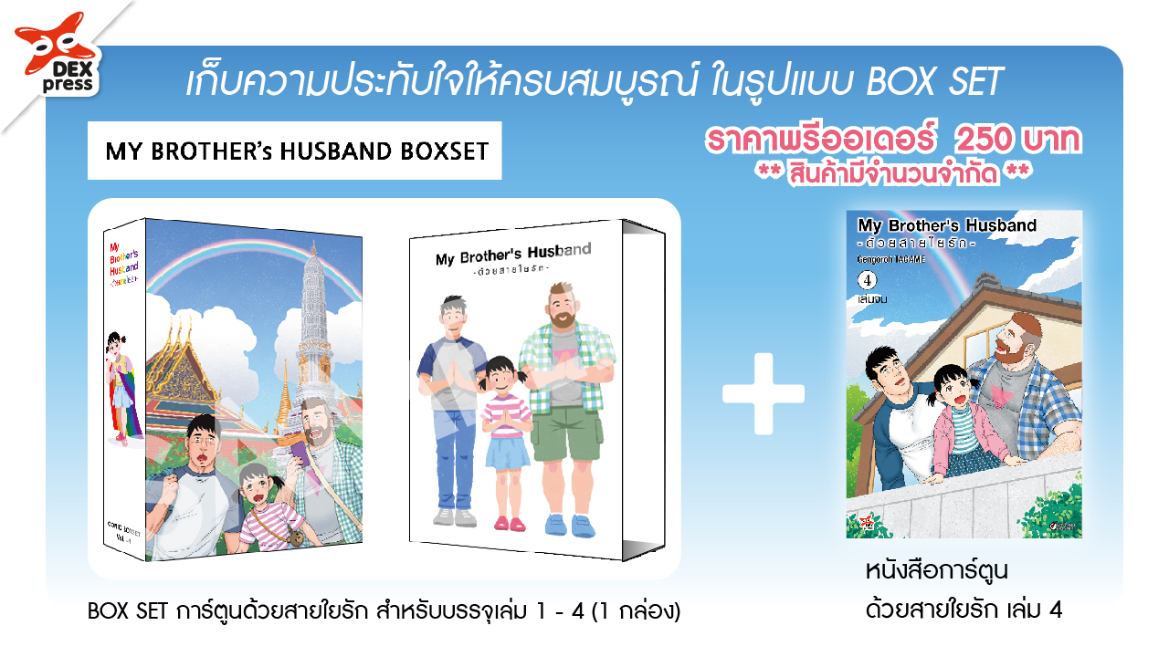 [DEXPRESS] Box Set หนังสือการ์ตูนด้วยสายใยรัก สำหรับเล่ม 1-4