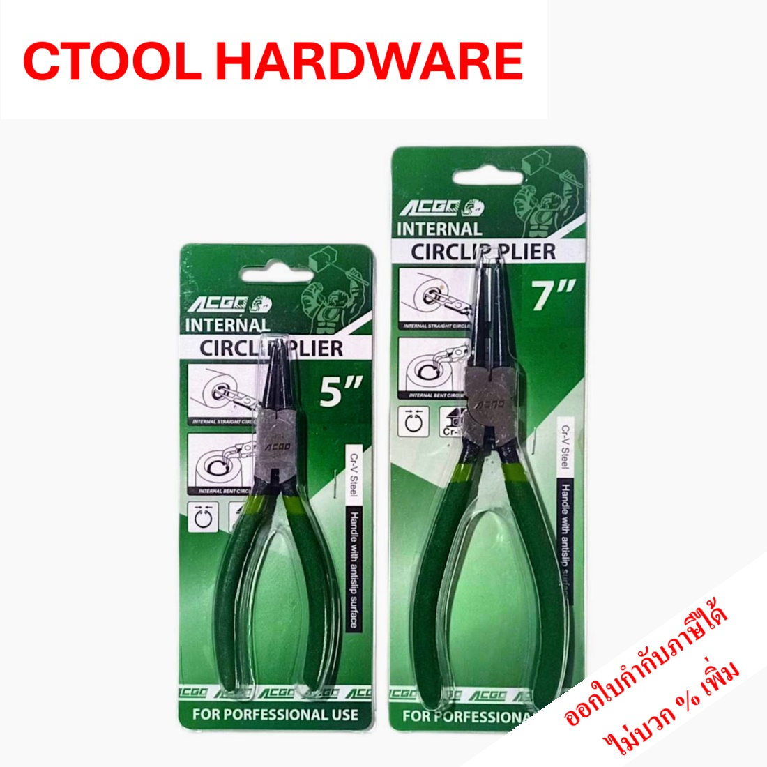 คีมหนีบแหวนปากตรง 5 นิ้ว 7 นิ้ว ACGO ของแท้ 100% - ซีทูล Ctoolhardware