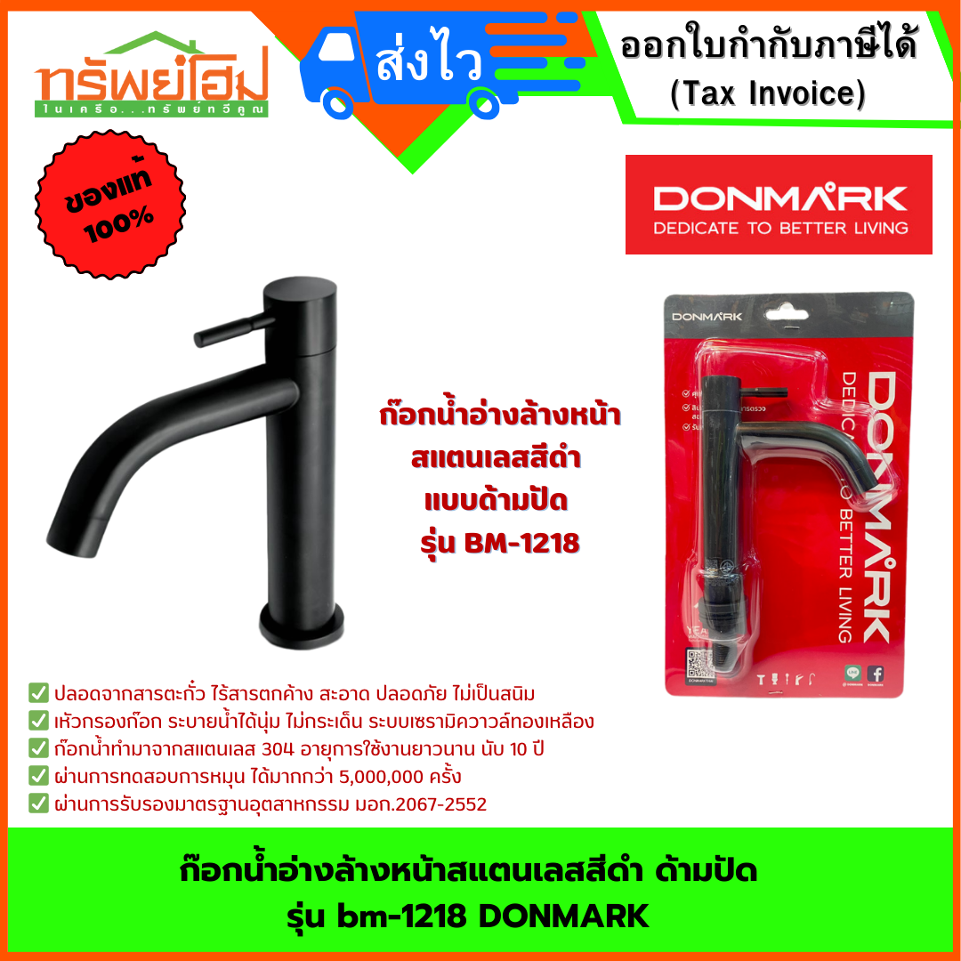 ก๊อกน้ำอ่างล้างหน้าสแตนเลสสีดำ ด้ามปัด รุ่น bm-1218 DONMARK