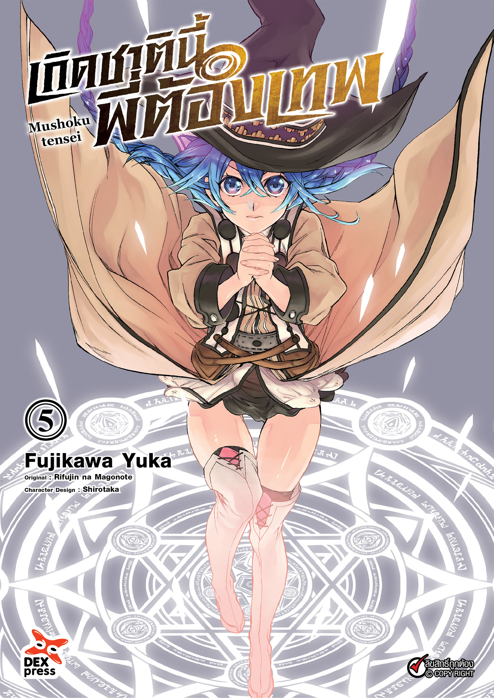 [DEXPRESS] เกิดชาตินี้พี่ต้องเทพ เล่ม 5 ฉบับการ์ตูน