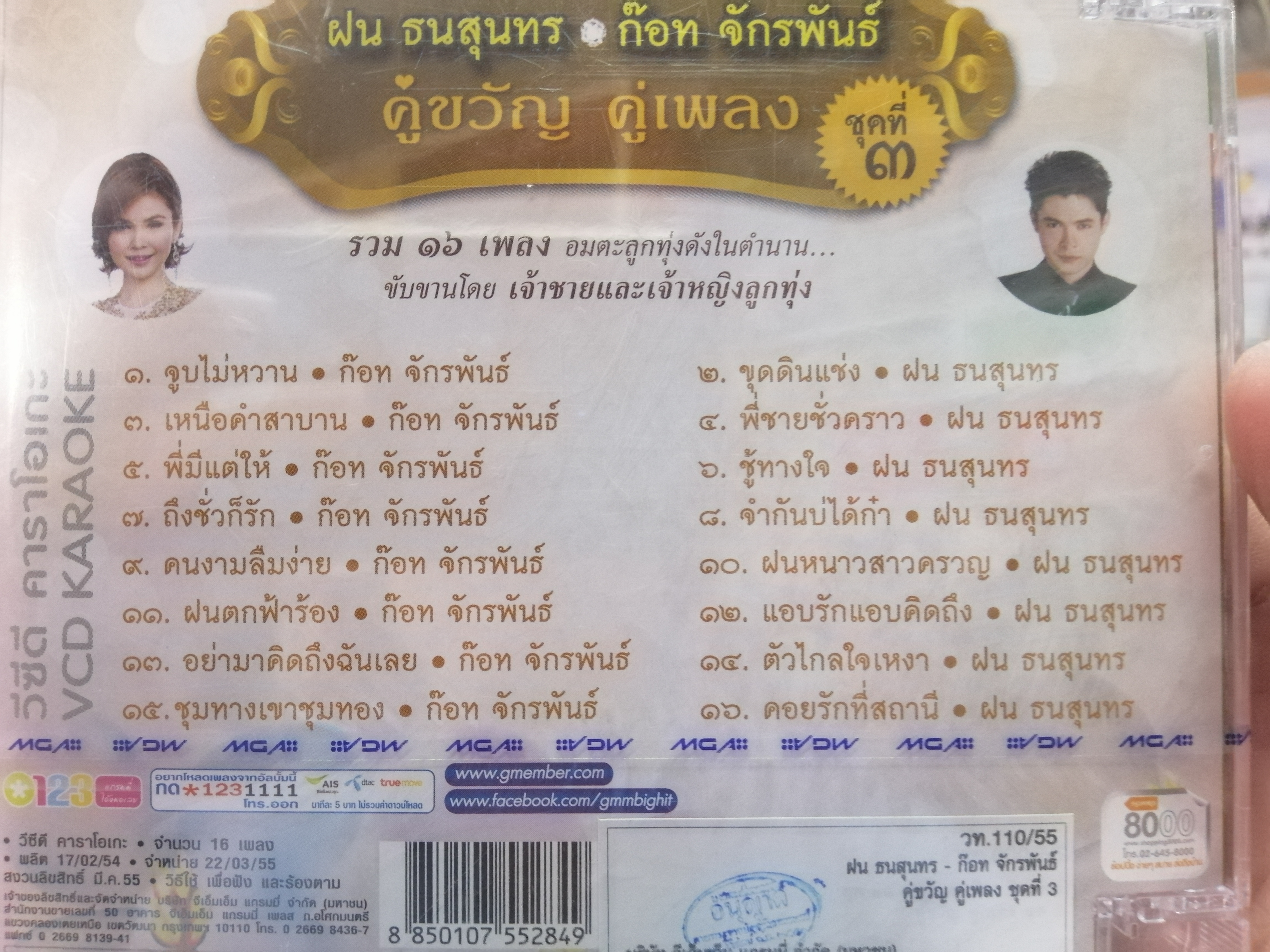 ก็อต จักรพันธ์