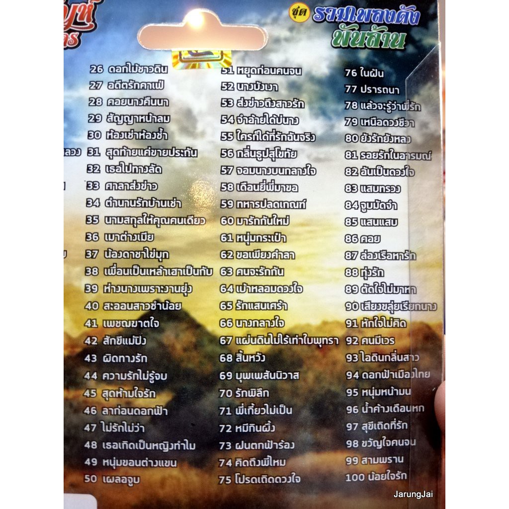 usb สายัณห์ นิรันดร ชุดรวมเพลงดังพันล้านรวม 100 เพลง สุโขทัยระทม mp3 usb tl