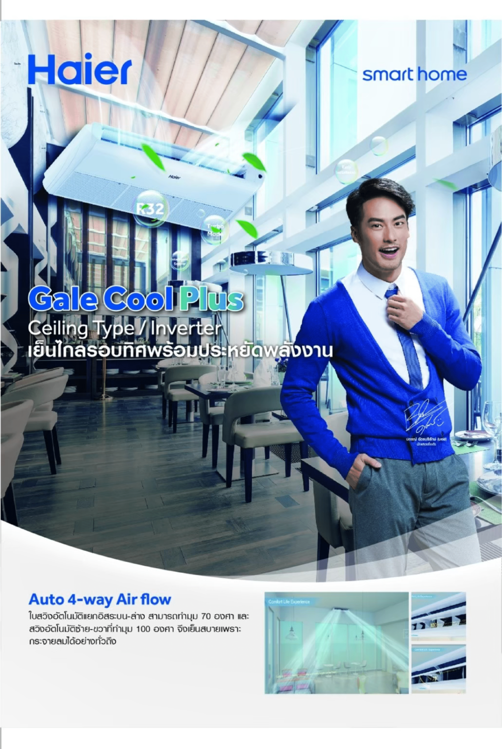 เครื่องปรับอากาศ HAIER แบบแขวนใต้ฝ้า ขนาด 25,478 BTU รุ่น HCFU-25ASR32