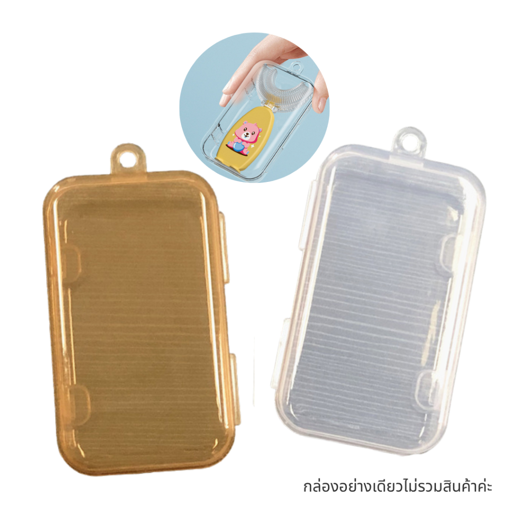 กล่องเก็บของแบบบาง เก็บแปรงสีฟันรูปตัว U แบบพกพา สีใส/สีชา