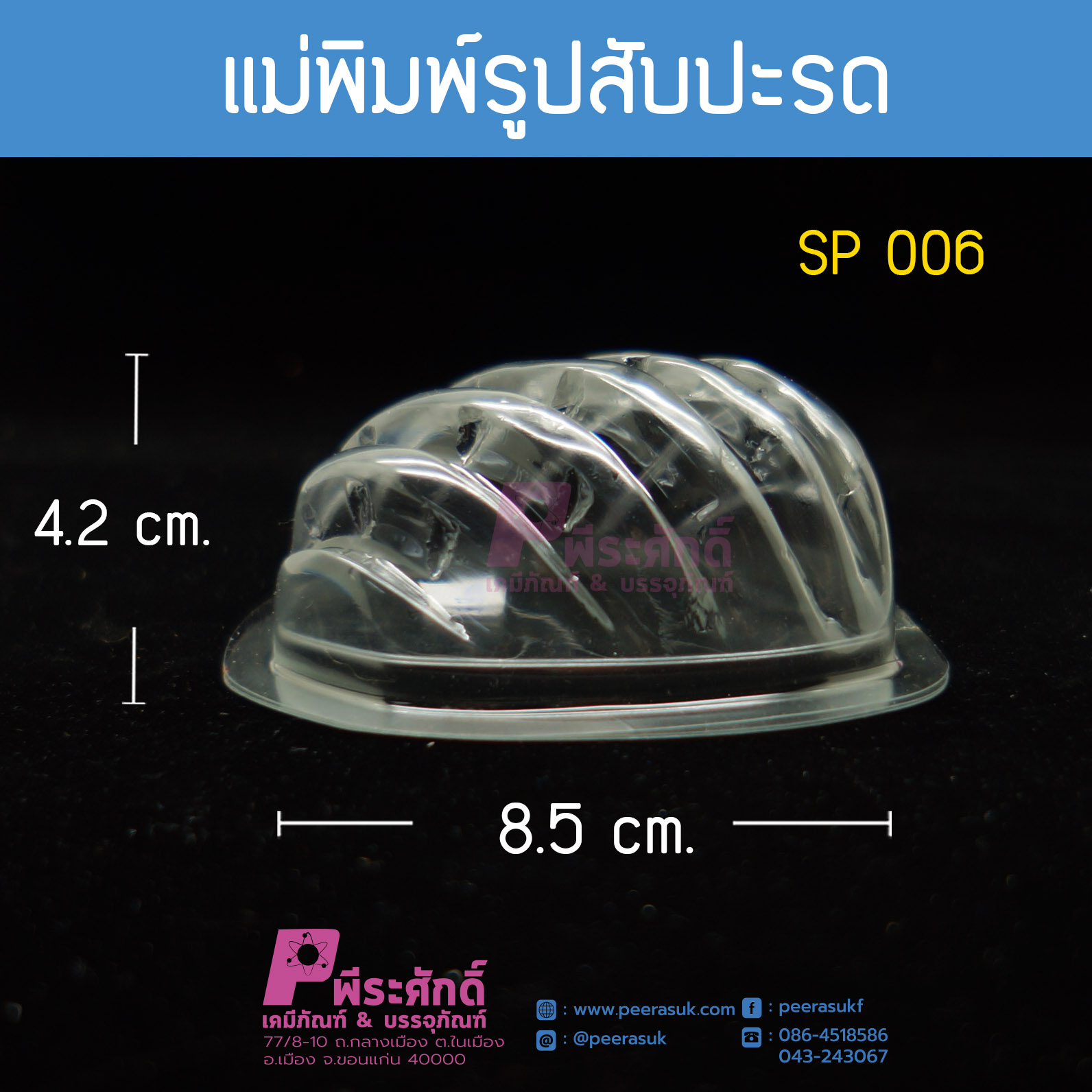 แม่พิมพ์รูปสับปะรด