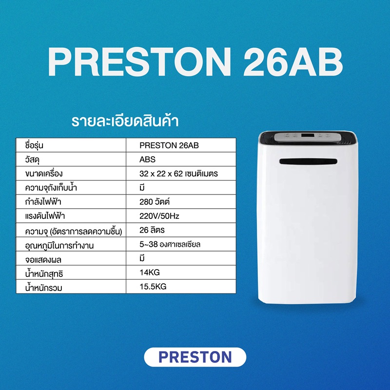 PRESTON เครื่องลดความชื้น ขนาด 26 ลิตร รุ่น Preston 26AB