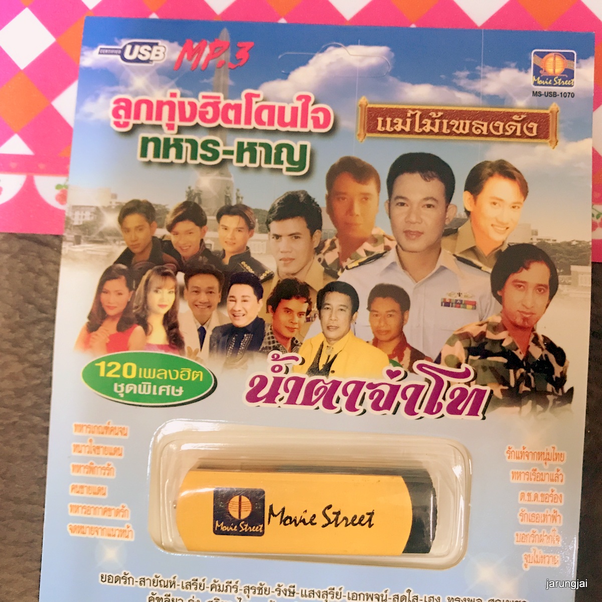 usb ลูกทุ่งฮิตโดนใจ ทหาร-หาญ น้ำตาจ่าโท ยอดรัก ไพรวัลย์ เอกพจน์ mp3 usb ms แม่ไม้เพลงดัง