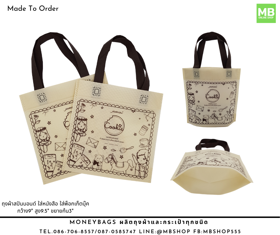 ถุงผ้าสปันบอนด์ งานช๊อต แบบขยายก้น Made To Order