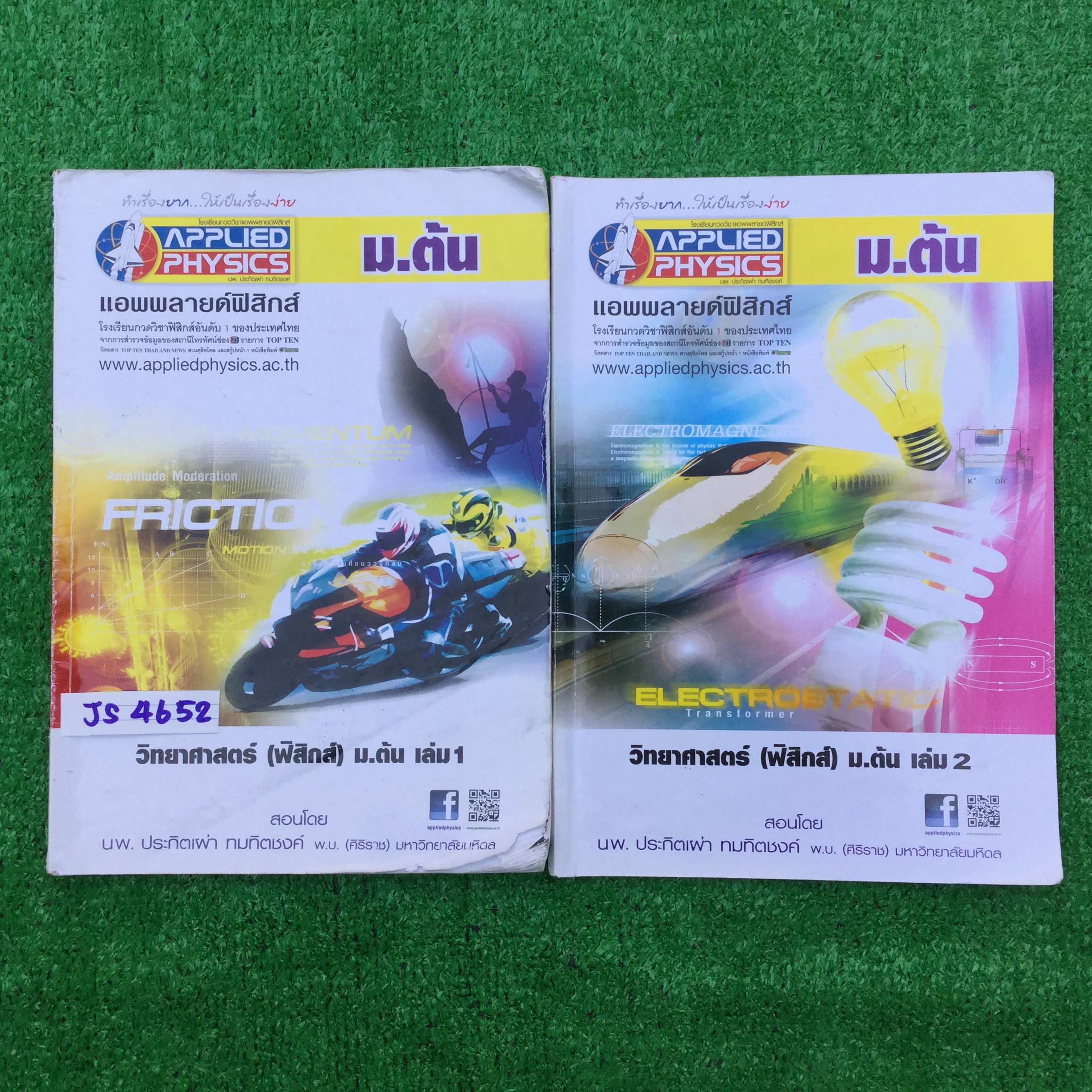 JS4652 [Applied Physics] วิทยาศาสตร์ฟิสิกส์ ม.ต้น มีเนื้อหาสั้นๆกระชับ เน้นโจทย์แบบฝึกหัด จดครบละเอียด จดด้วยปากกาสี ลายมือสวยเรียบร้อย เล่ม 1 ปกค่อนข้างเยิน ขาย 2000฿