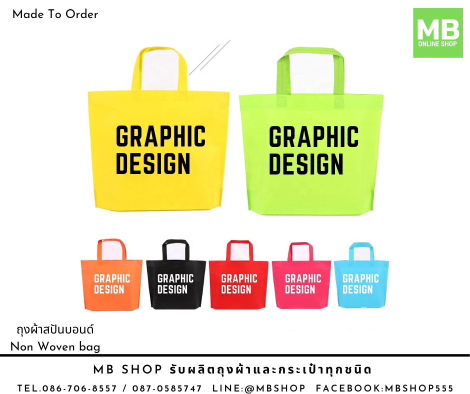 ถุงผ้าสปันบอนด์ งานช๊อต แบบขยายก้น Made To Order
