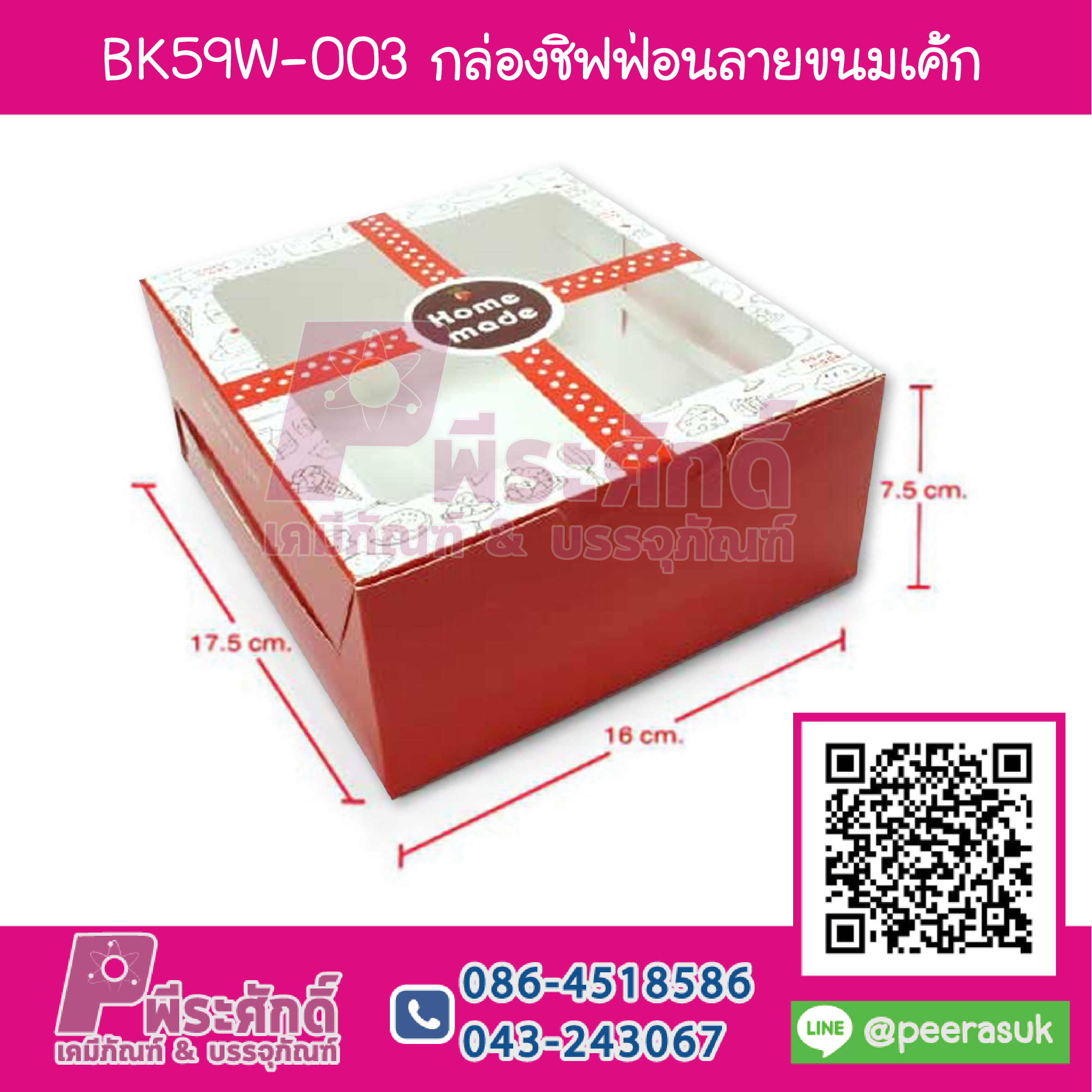BK59W-003 กล่องชิฟฟ่อนลายขนมเค้ก (20กล่อง/178บาท)