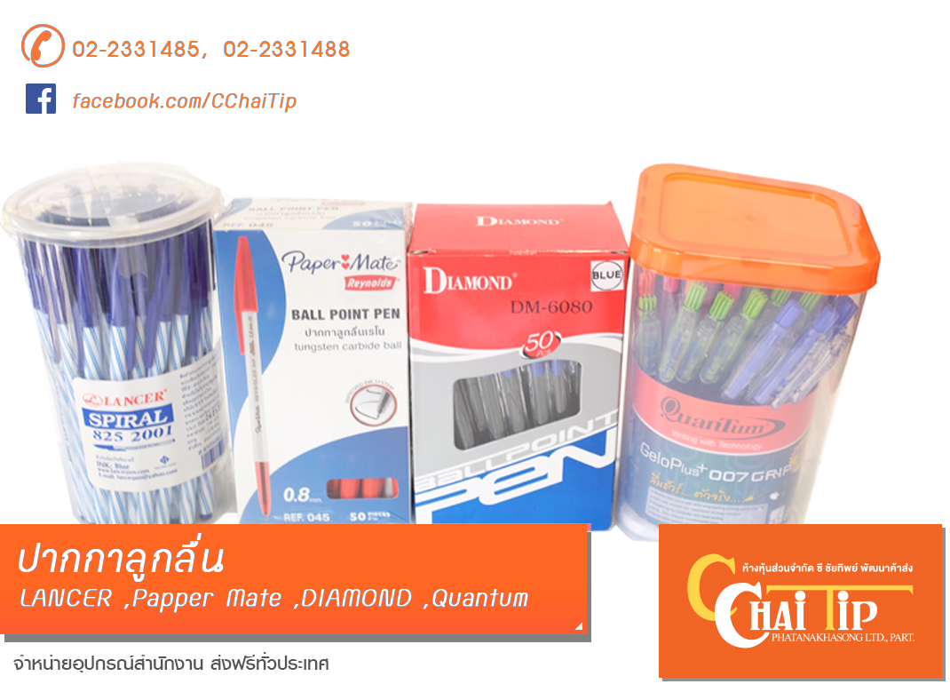 ปากกาลูกลื่น แลนเซอร์ #825