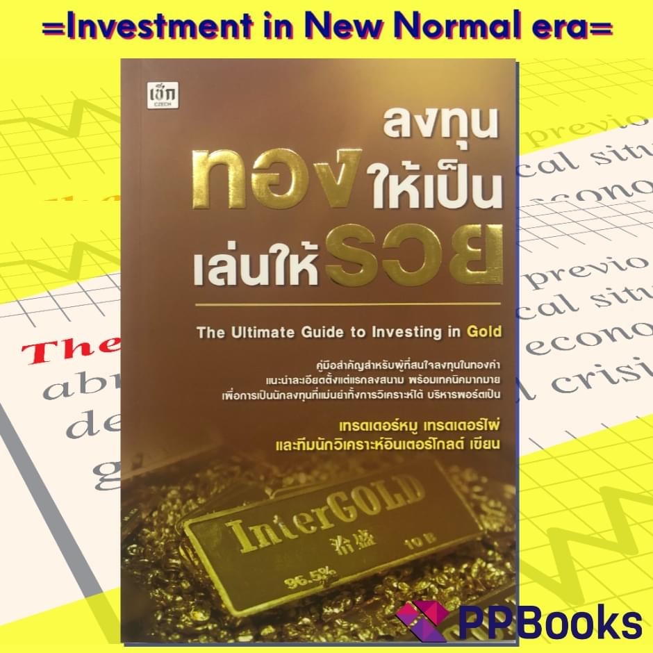 Investment in New Normal era