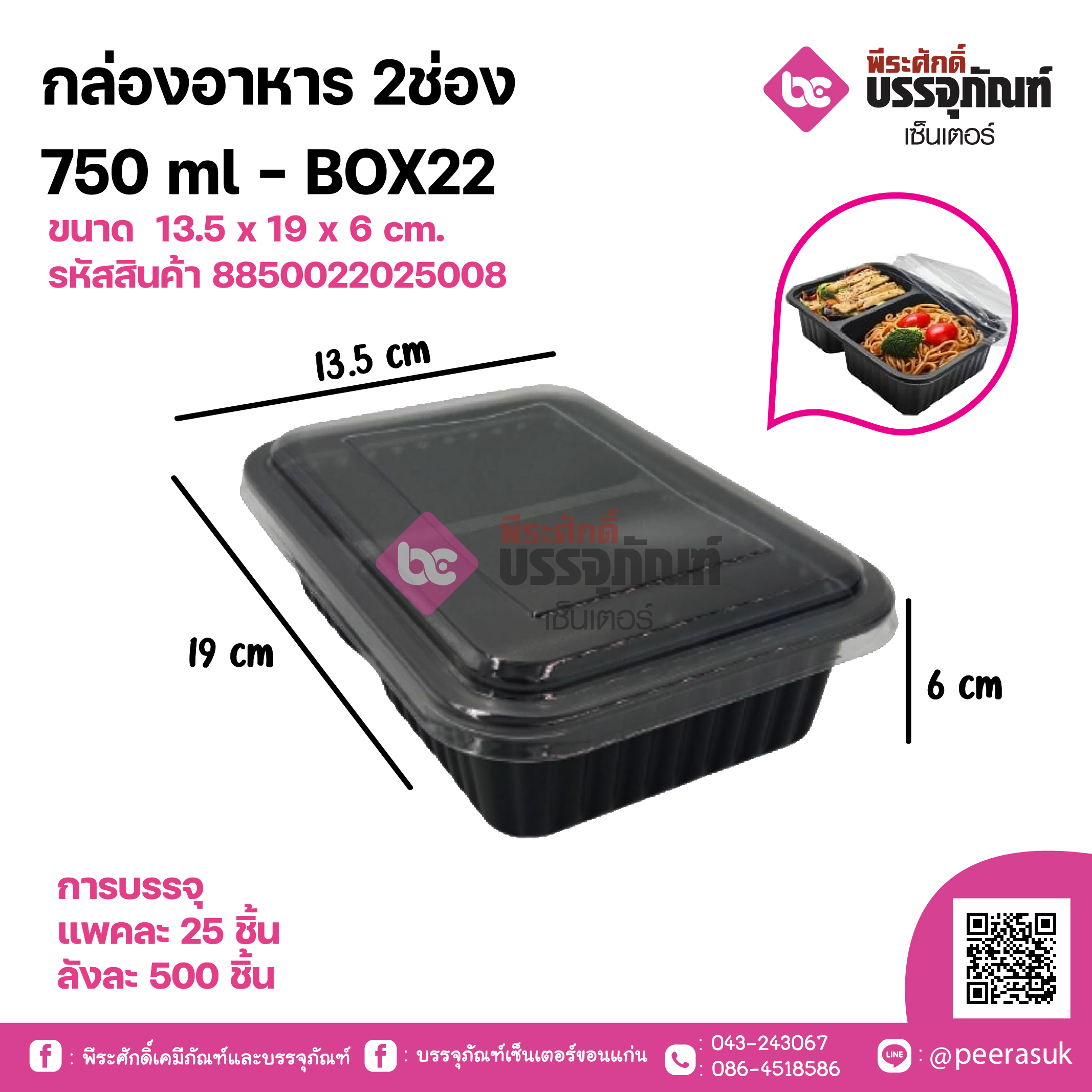 กล่องอาหาร 2ช่อง 750ml BOX22(SMART PACK)