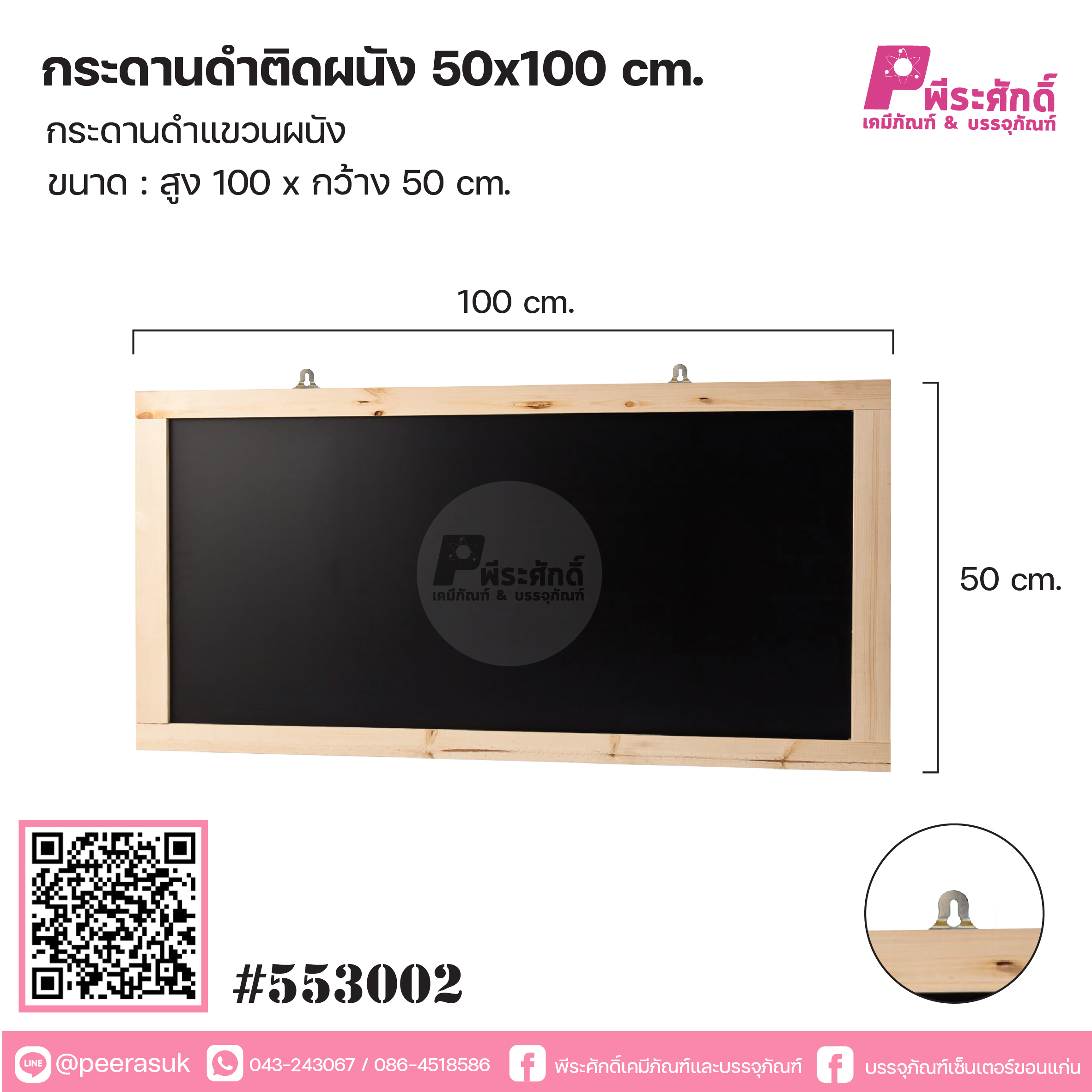 กระดานดำติดผนัง 1 ชิ้น