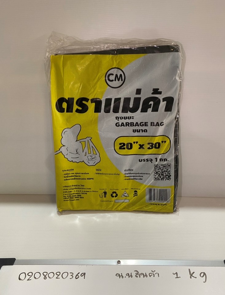 ตราแม่ค้า ถุงขยะสีดำ ขนาด 20x30 นิ้ว (แพ็ค 1 กก.) อย่างหนา เกรด A คุณภาพดีเยี่ยม