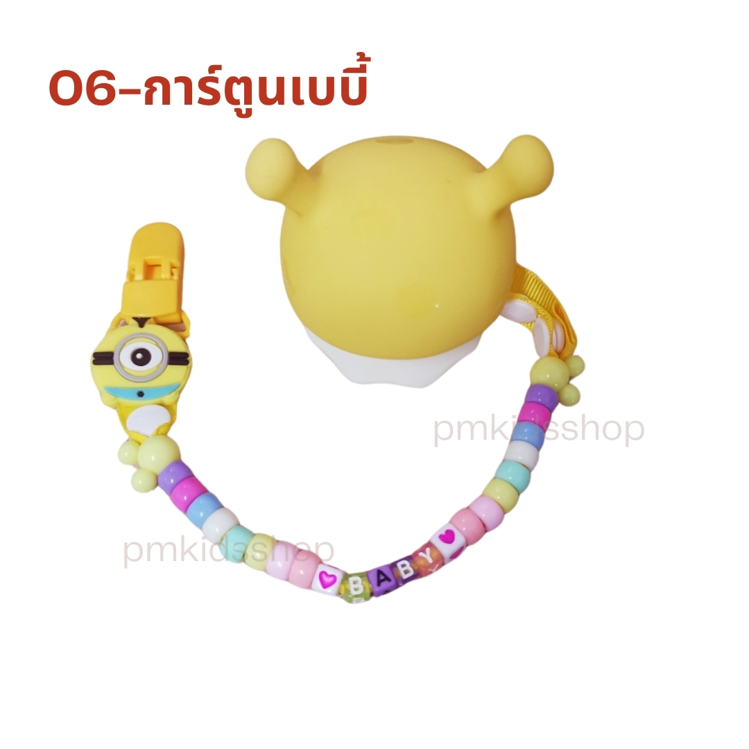 (ลายการ์ตูนเบบี้) สายคล้องยางกัด ลายลูกปัดเบบี้ กันหล่น ยคล้องจุกหลอก (สายอย่างเดียว ไม่รวมสินค้า)