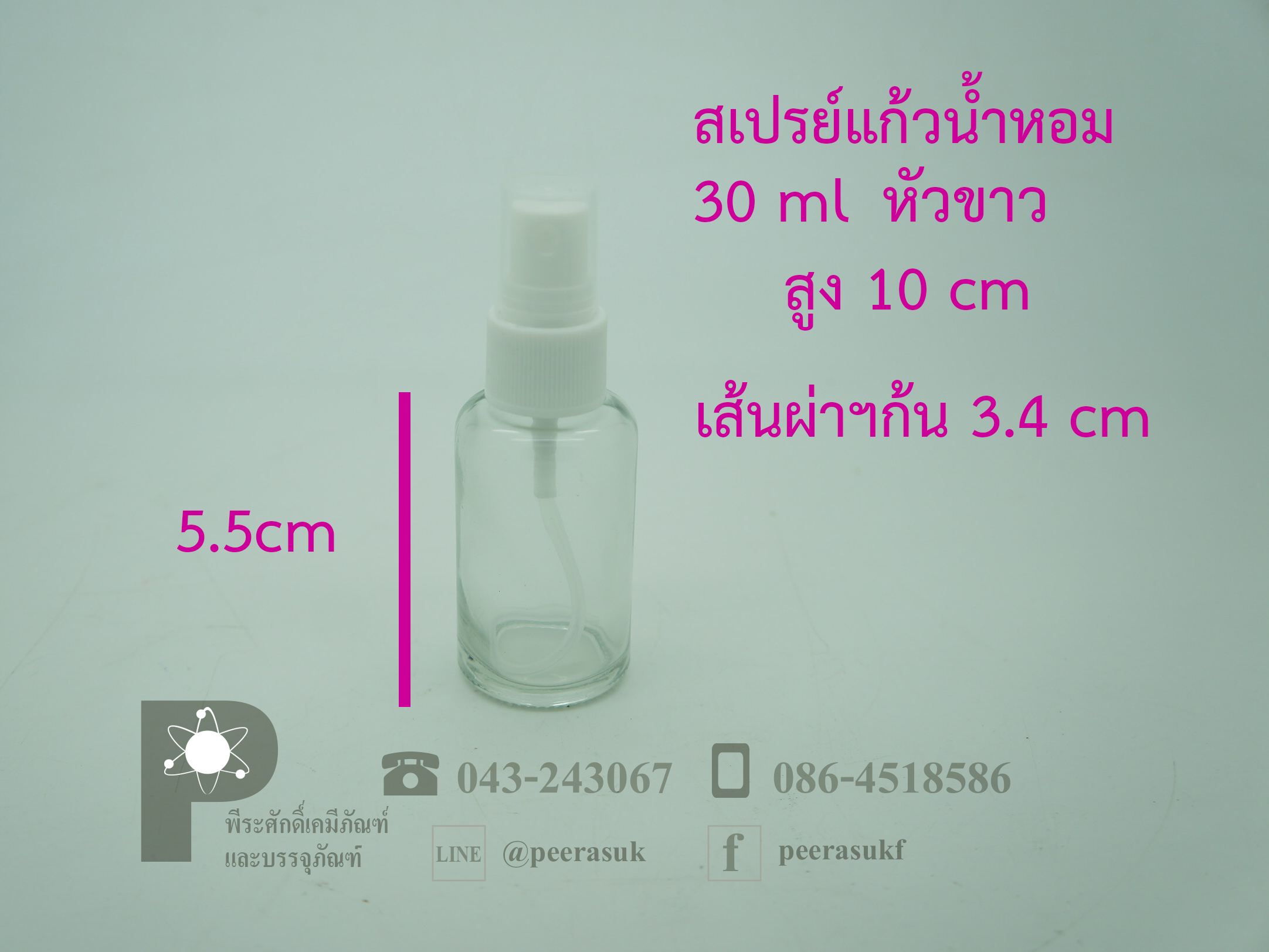 ขวดสเปรย์แก้ว/ขวดแก้วน้ำหอม