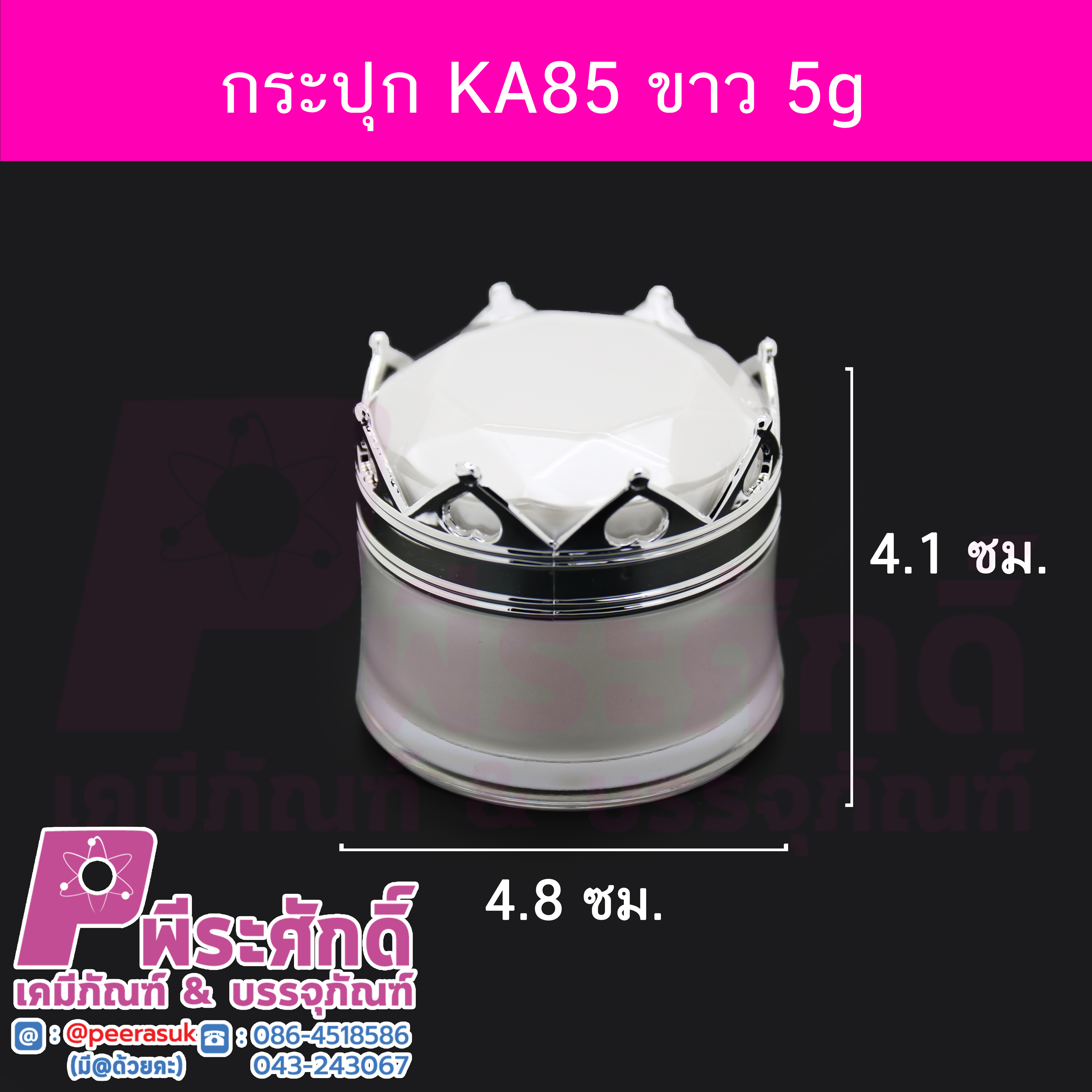 # กระปุก KA85