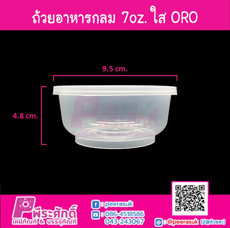 กล่องอาหารกลม 7oz. สีใส ORO