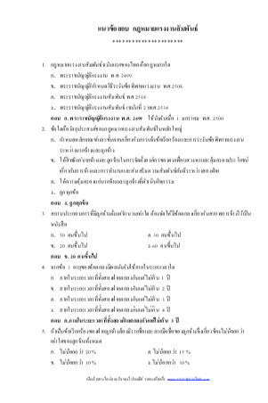 6215A14 แนวข้อสอบนิติกร 4 การประปาส่วนภูมิภาค กปภ. (ค คน วิชาการ) อัปเดต2567