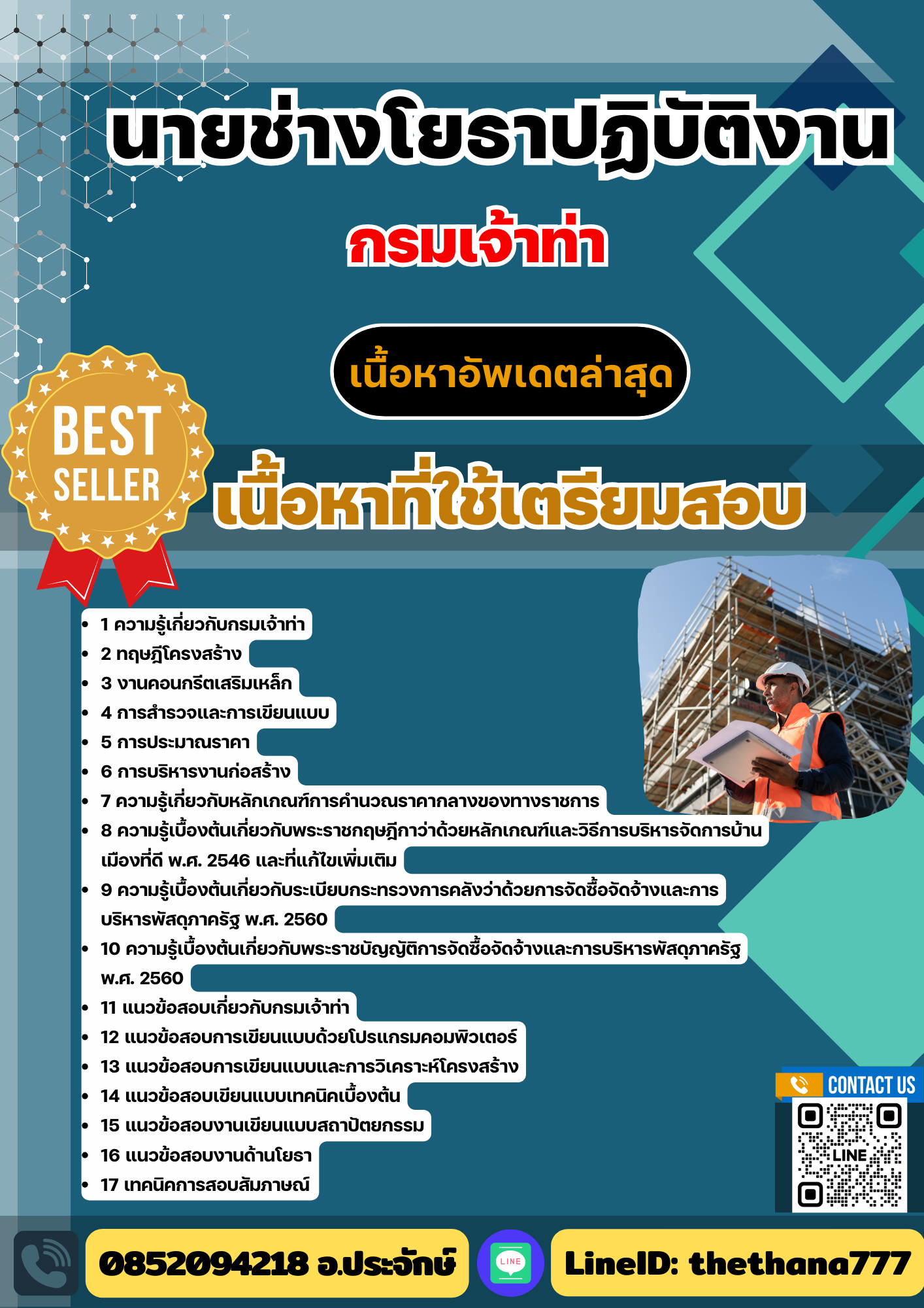 แนวข้อสอบ นายช่างโยธาปฏิบัติงาน กรมเจ้าท่า 2568