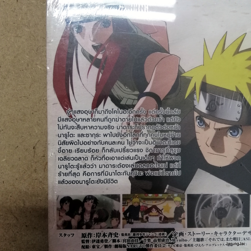 dvd นารูโตะ ตำนานวายุสลาตัน the movie ผลิกมิติผ่าวิธีนินจา dvd rose road to ninja naruto