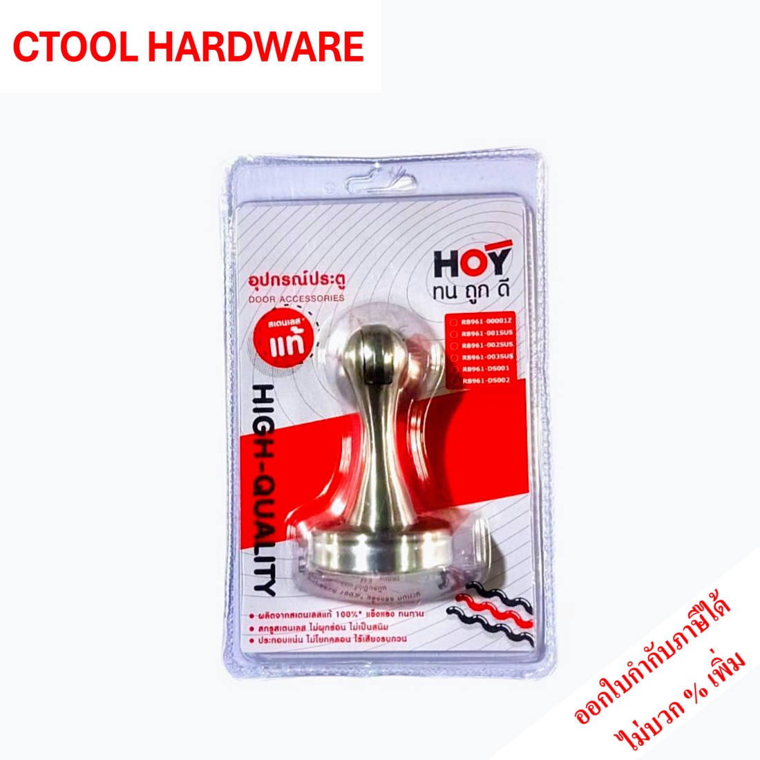 กันชนแม่เหล็กเลส 201 รุ่น RB961-DS002 HOY ของแท้ 100% - Authentic Stainless magnetic bumper 201 by Ctool hardware ซีทูล