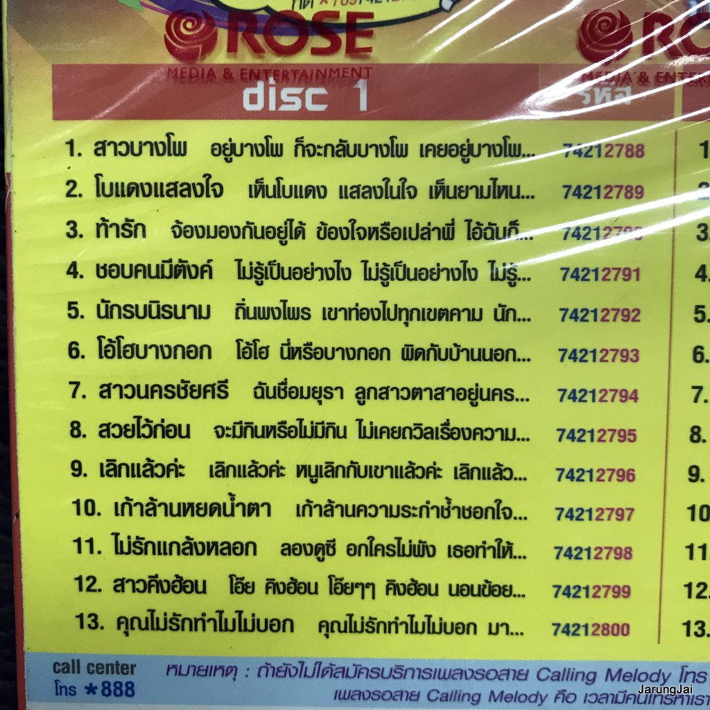 cd มยุรา ฟ้าสีทอง ลูกทุ่งมันส์ระเบิด ดิ้น เต้น มันส์ สาวบางโพ โบแดงแสลงใจ ท้ารัก audio cd rose