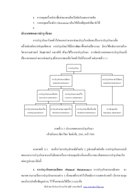 6215A16 แนวข้อสอบช่างเครื่องกล 3 การประปาส่วนภูมิภาค กปภ. (ค คน วิชาการ) อัปเดต2567