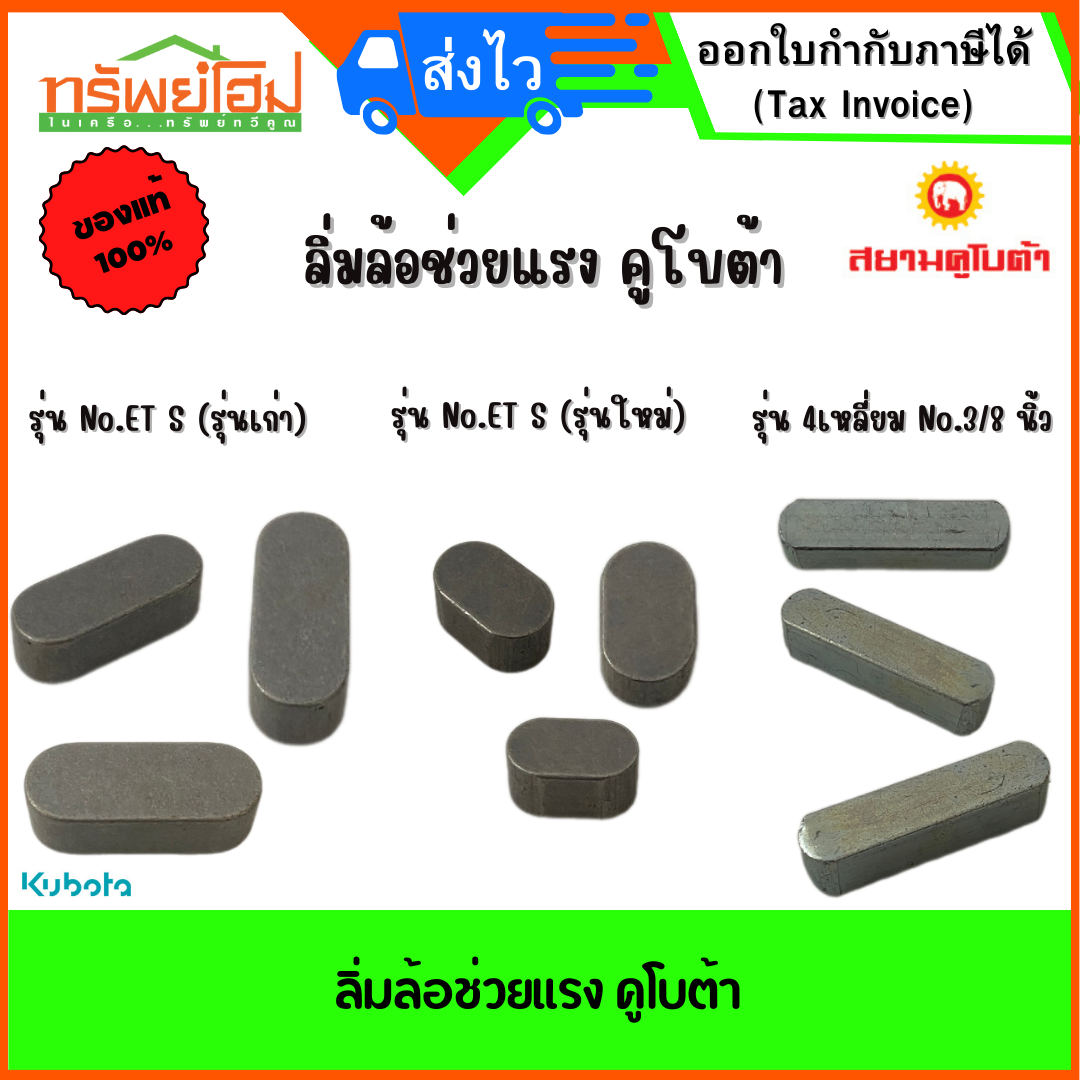 ลิ่มล้อช่วยแรง คูโบต้า