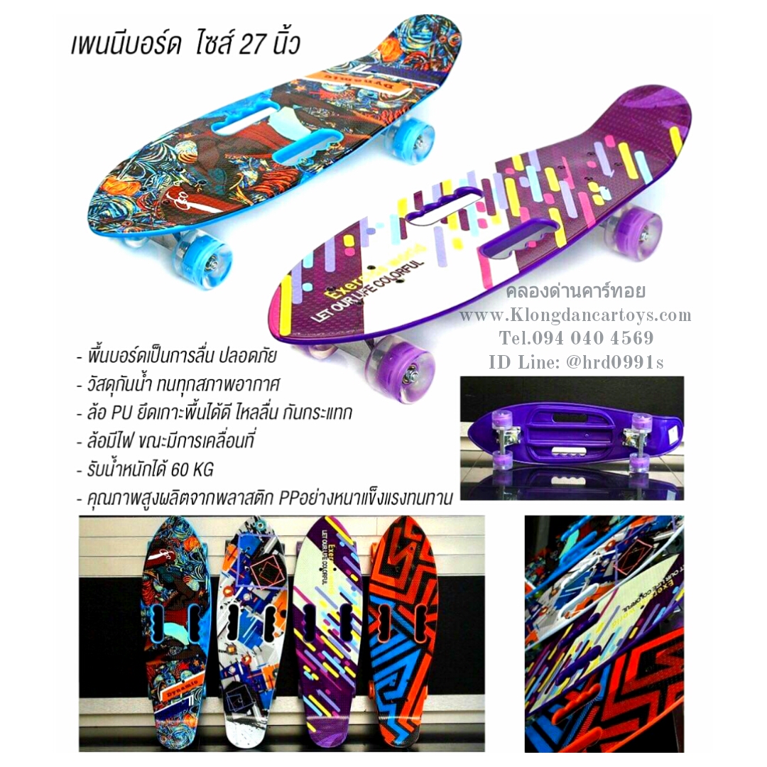 สเก็ตบอร์ด ทรงเซิฟสเก็ต(ล้อมีไฟ) ขนาด27นิ้ว