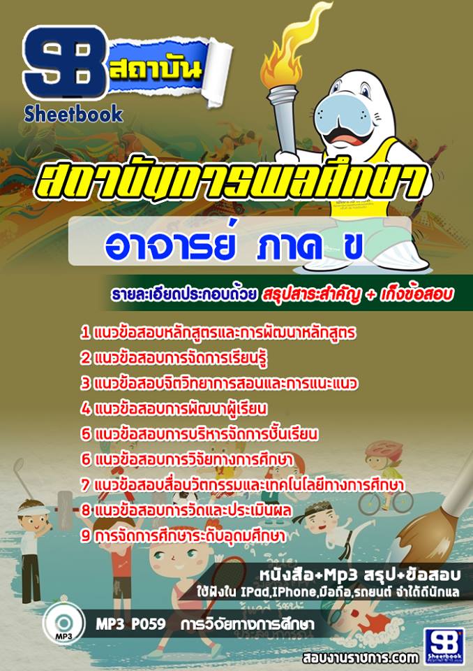 แนวข้อสอบภาค ข สถาบันพลศึกษา 2568