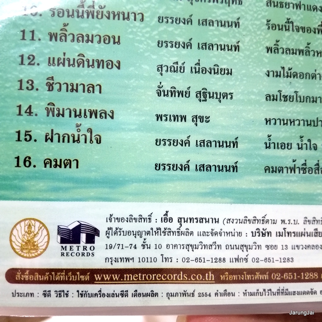 cd ตลับทองสุนทราภรณ์ ชุด 48 ใจชาย ใจหญิง ดาวรุ่งสุนทราภรณ์ คิดถึงฉันบ้าง audio cd mt