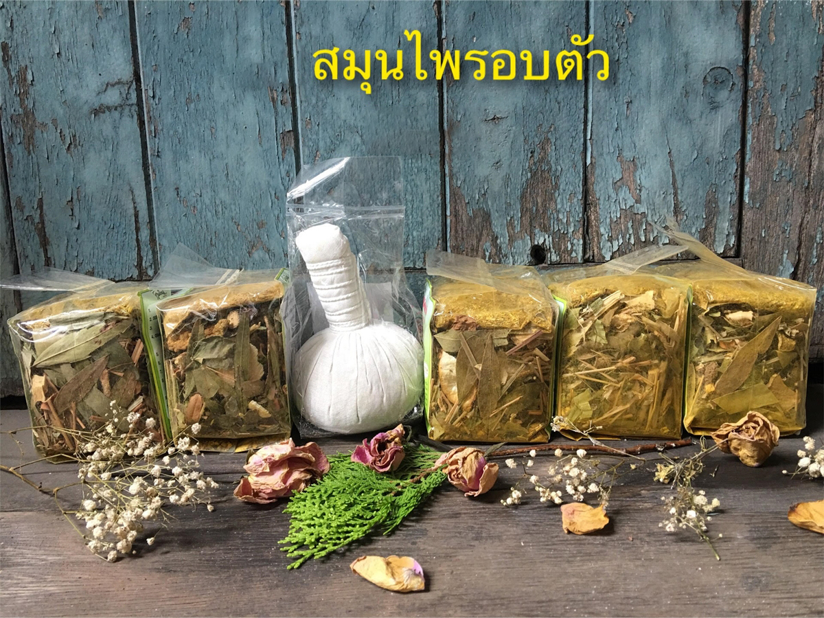 สมุนไพรอบตัว (800 กรัม)