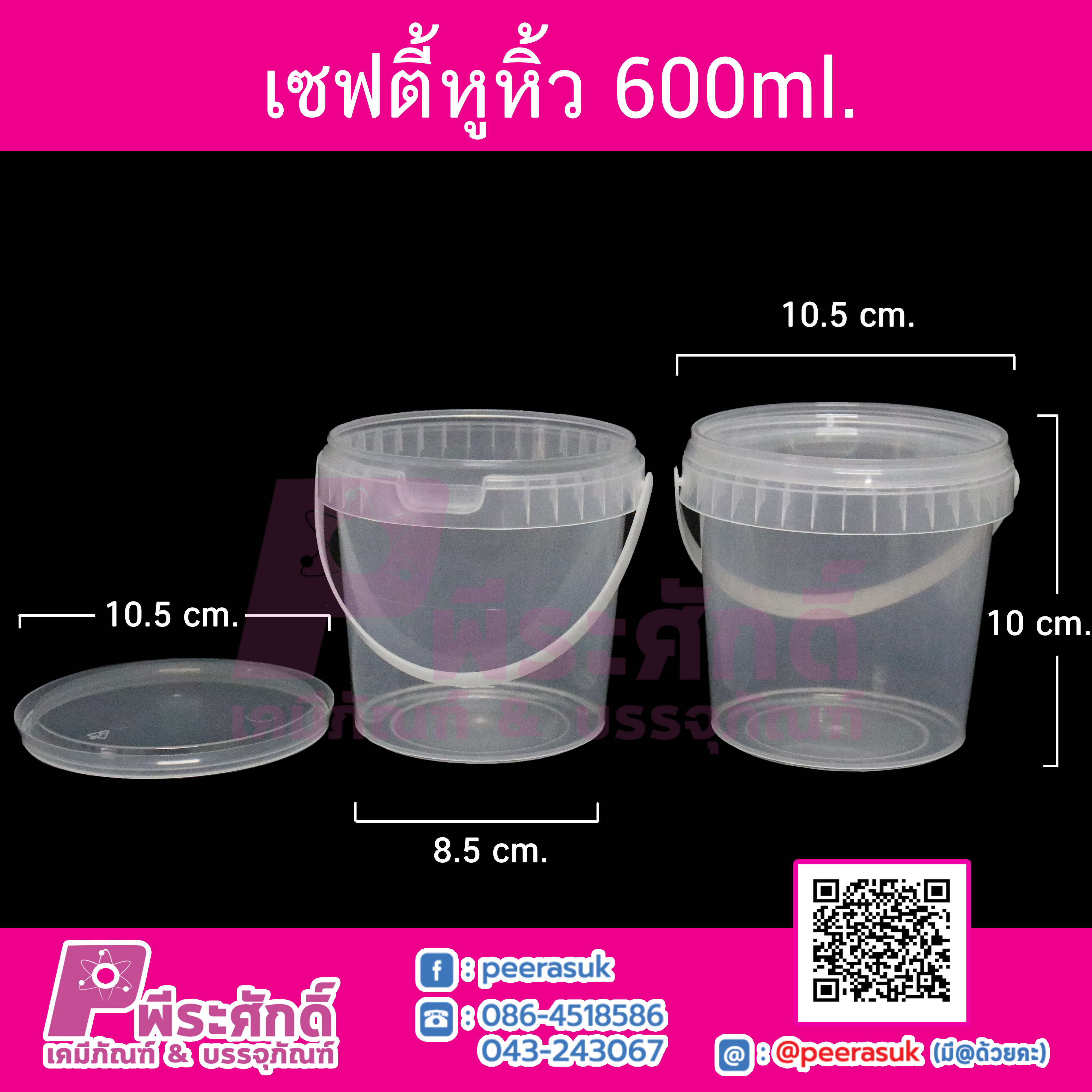 #1801 เซฟตี้กลมหูหิ้ว 600 ml.(PK)