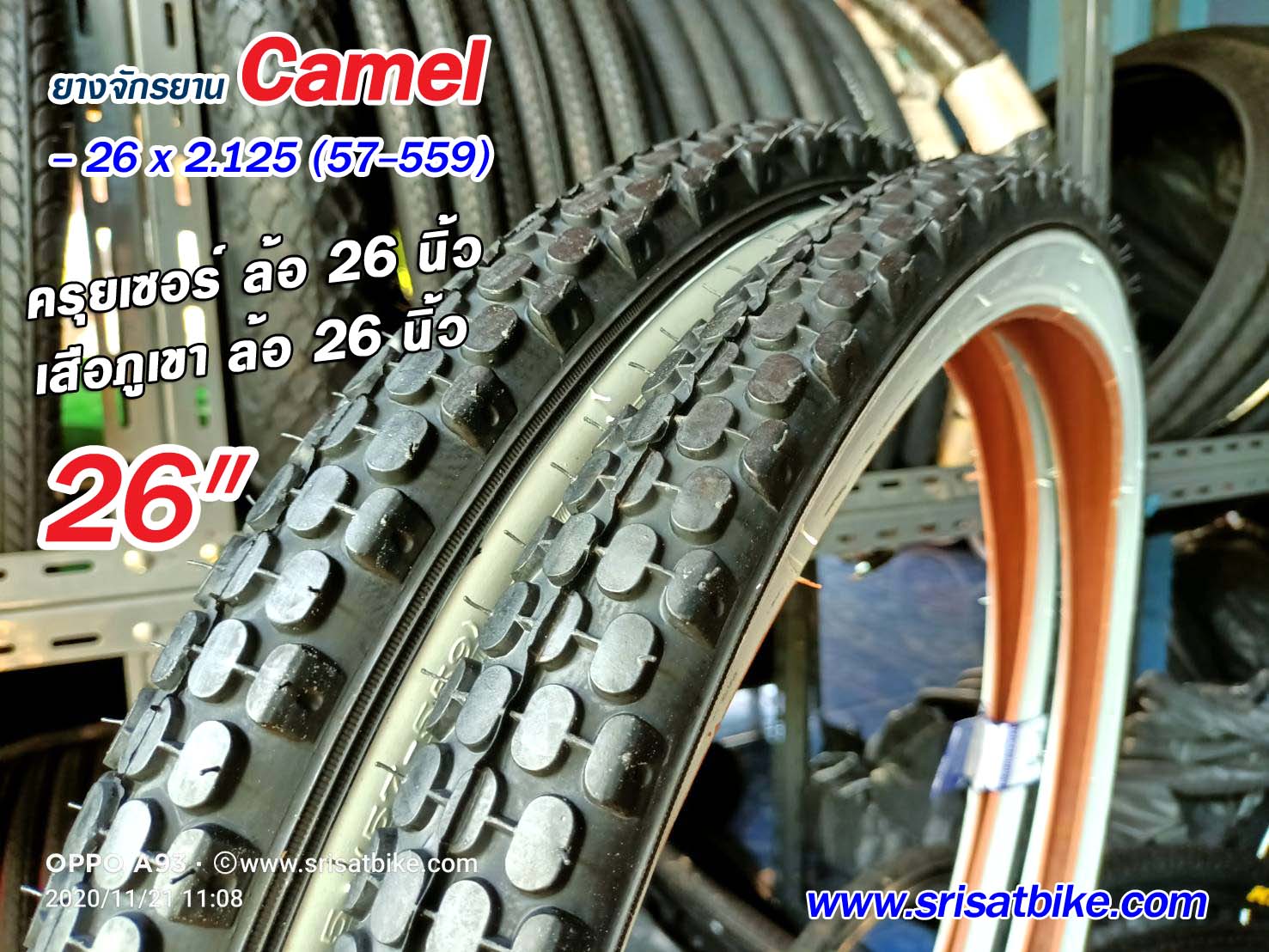 ยางจักรยาน Camel 26 x 2.125 (57-559) แก้มขาว / แพ็ก 2 เส้น < ส่งด่วน EMS >