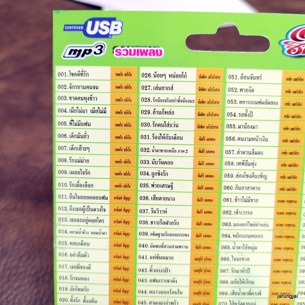 usb รวมเพลงลูกทุ่งฮิตโดนใจ ชุด 2 โชคดีที่รัก ยอดรัก สายัณห์ นันทิดา คัมภีร์ แสงทอง ศรชัย mp3 usb kt