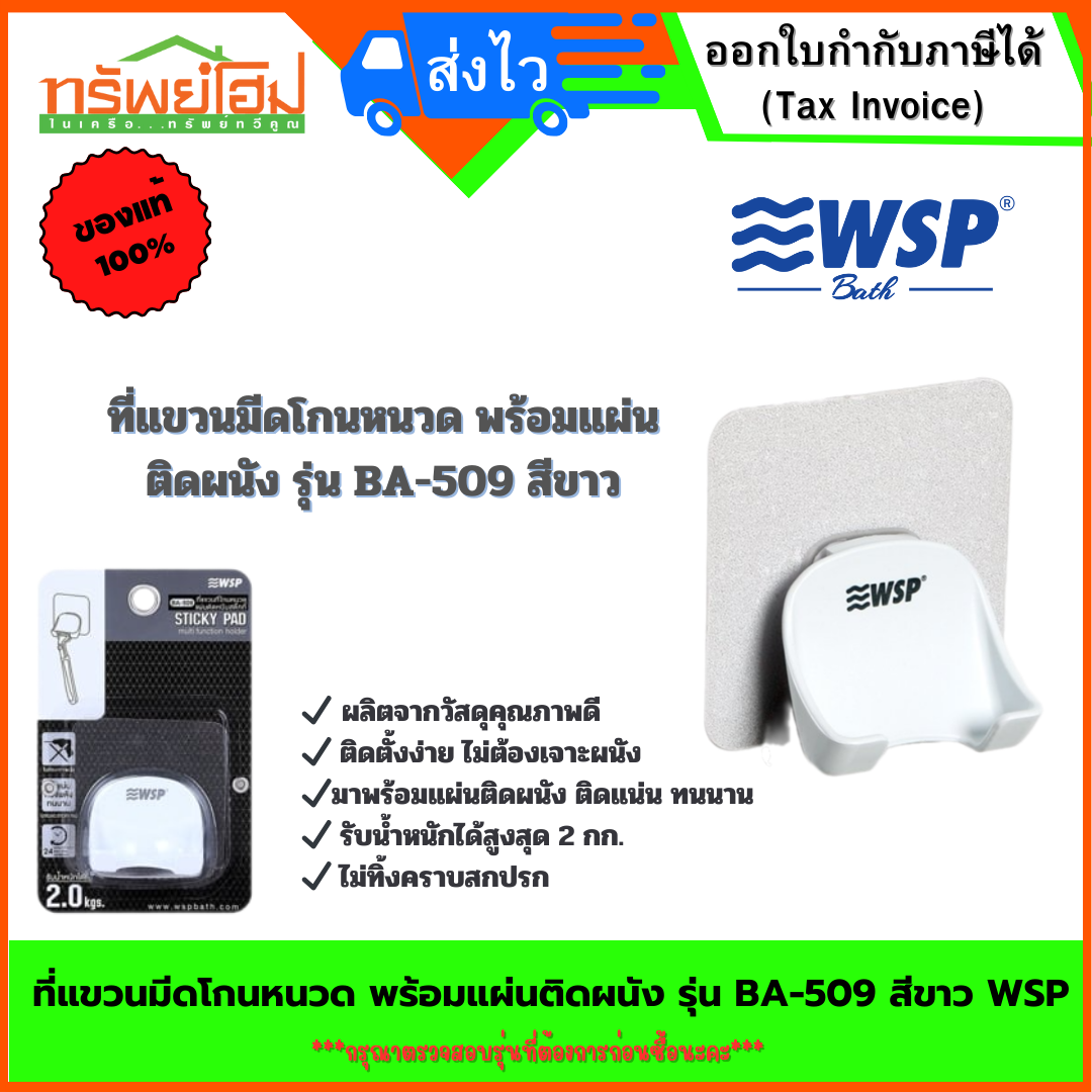 ที่แขวนมีดโกนหนวด พร้อมแผ่นติดผนัง รุ่น BA-509 สีขาว