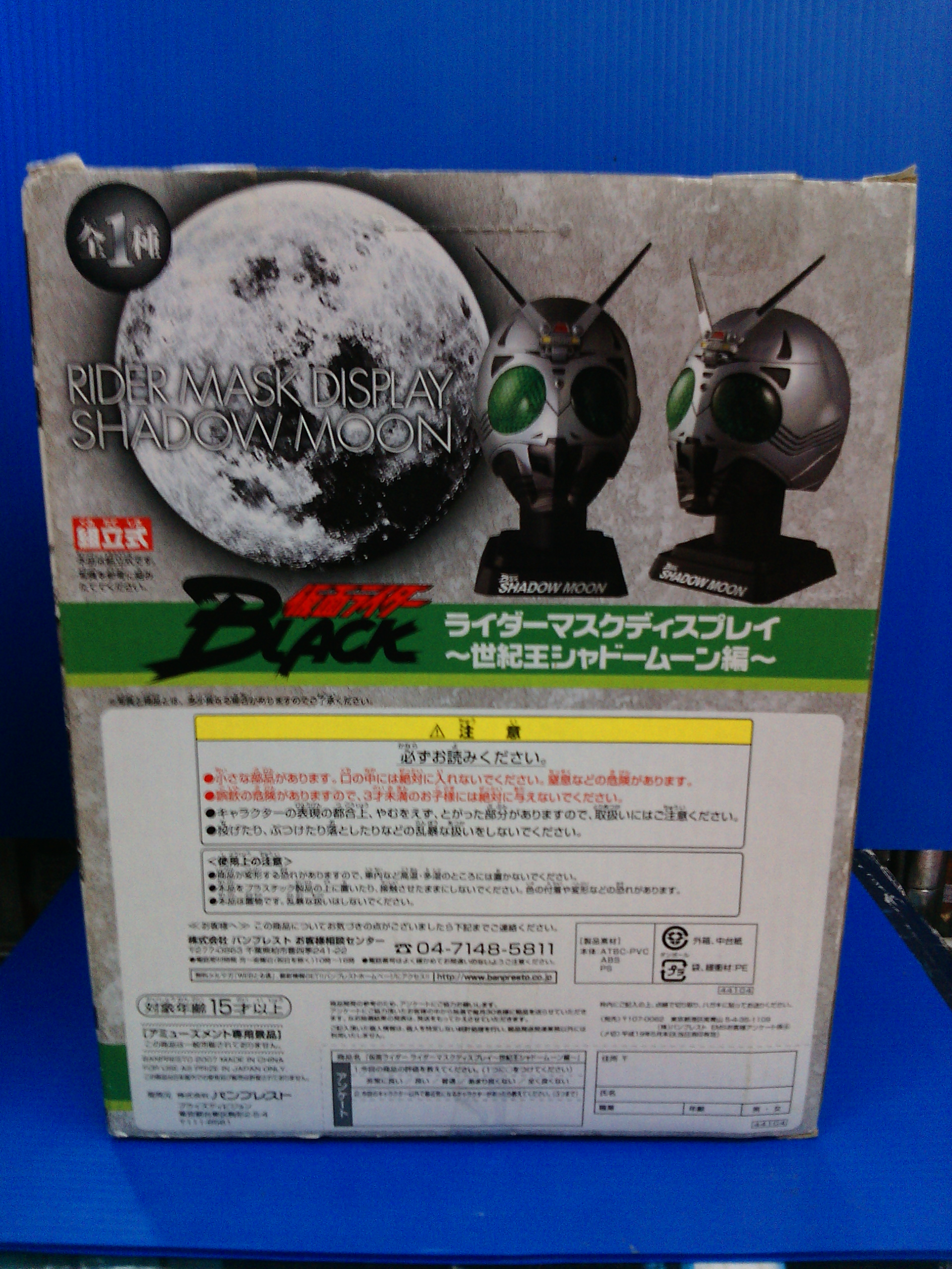 Masked Rider Shadow Moon Display