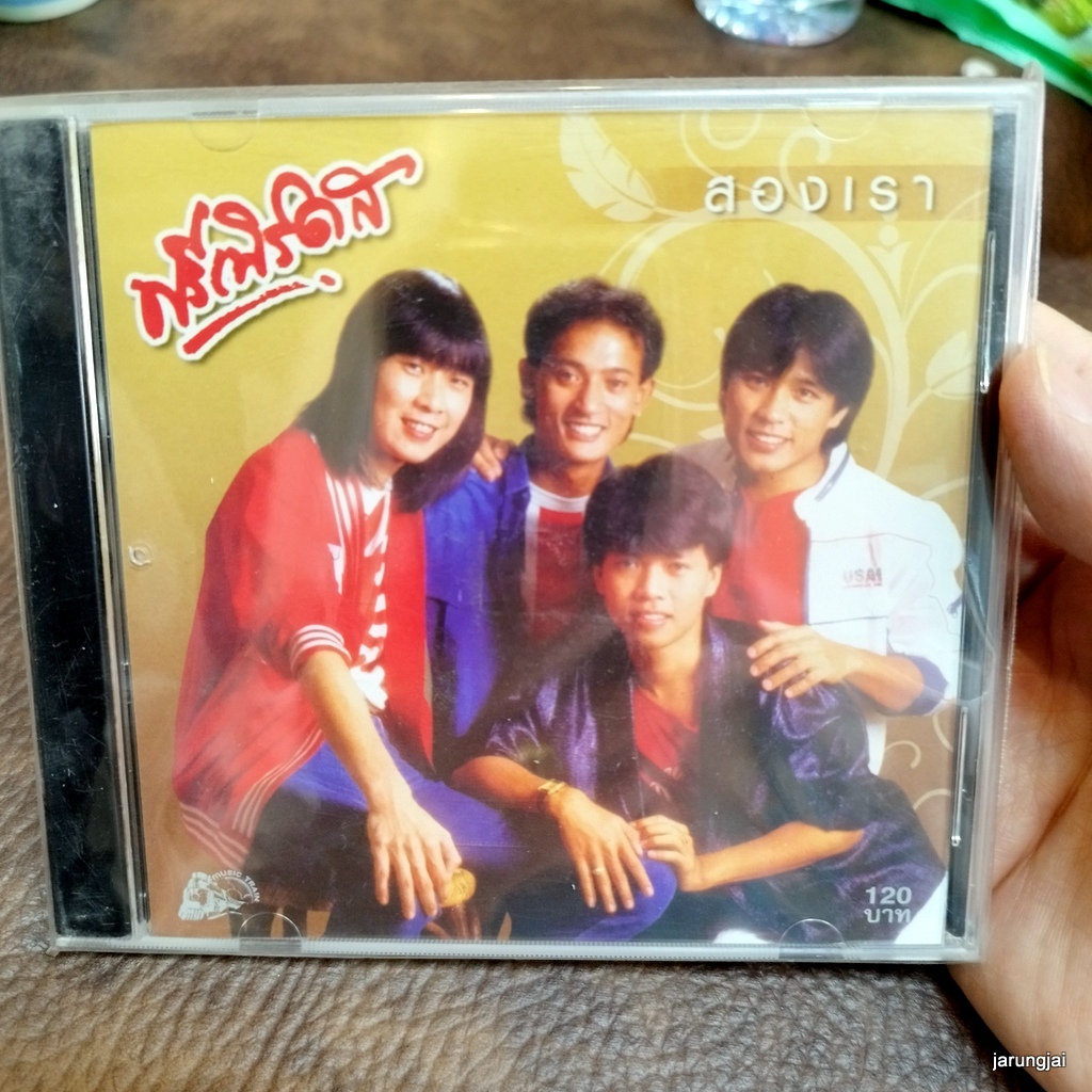 cd ฟรีเบิร์ดส สองเรา โบว์สีดำ ส่วนเกิน เพื่อแผ่นดินไทย สองเรา เด็กน้อย รักครั้งแรก audio cd ufo