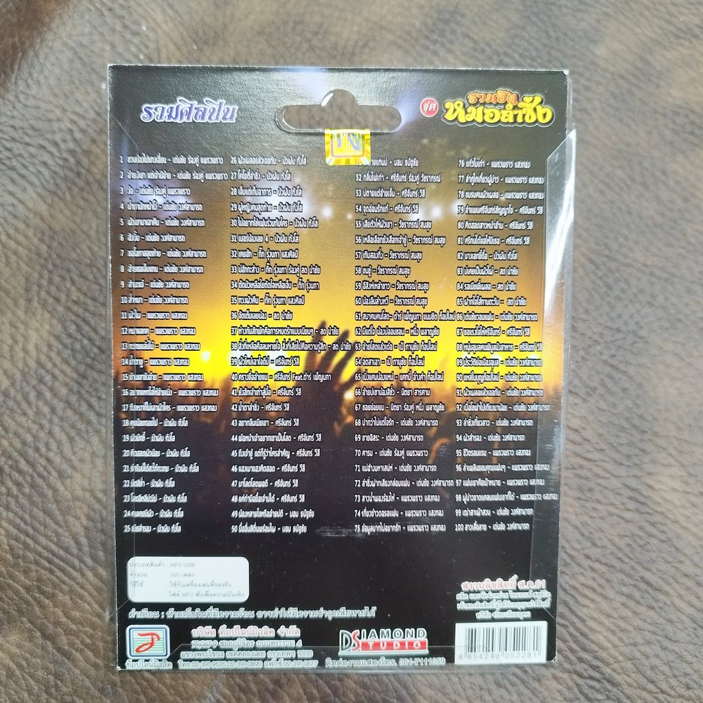 usb รวมฮิตหมอลำซิ่ง เด่นชัย แพรวพราว บัวผัน ทังโส กิ๊ก รุ่งนภา ศรีจันทร์ วีสี mp3 usb tl