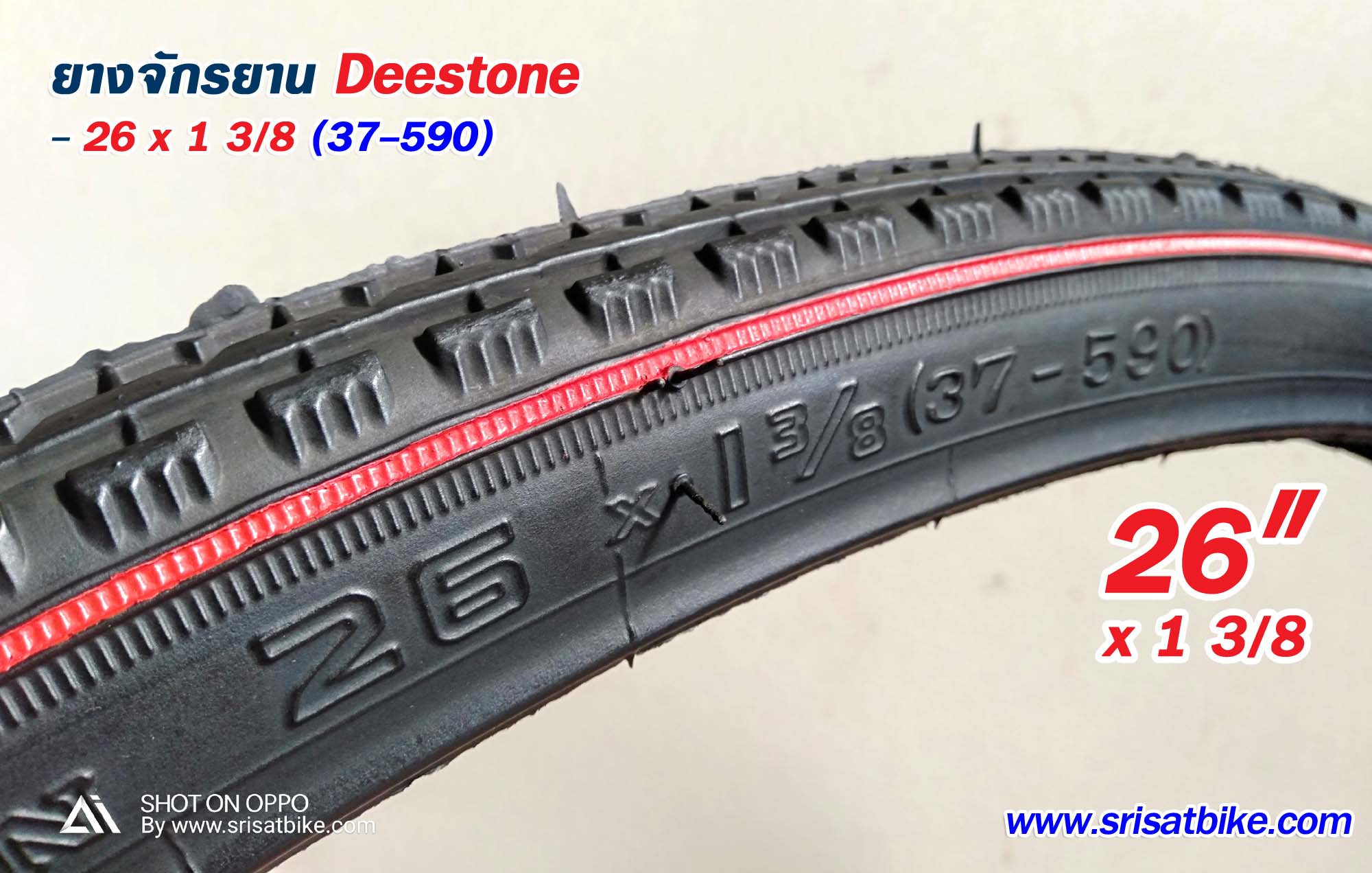 ยางจักรยาน 26 x 1 3/8 (37-590) พร้อมยางใน 2 เส้น <ส่งด่วน EMS>