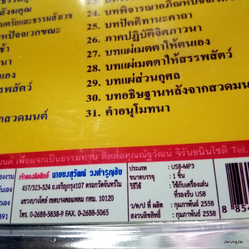 usb บทสวดมนต์ ทำวัตรเช้า แปล และไม่แปล mp3 usb scp 128