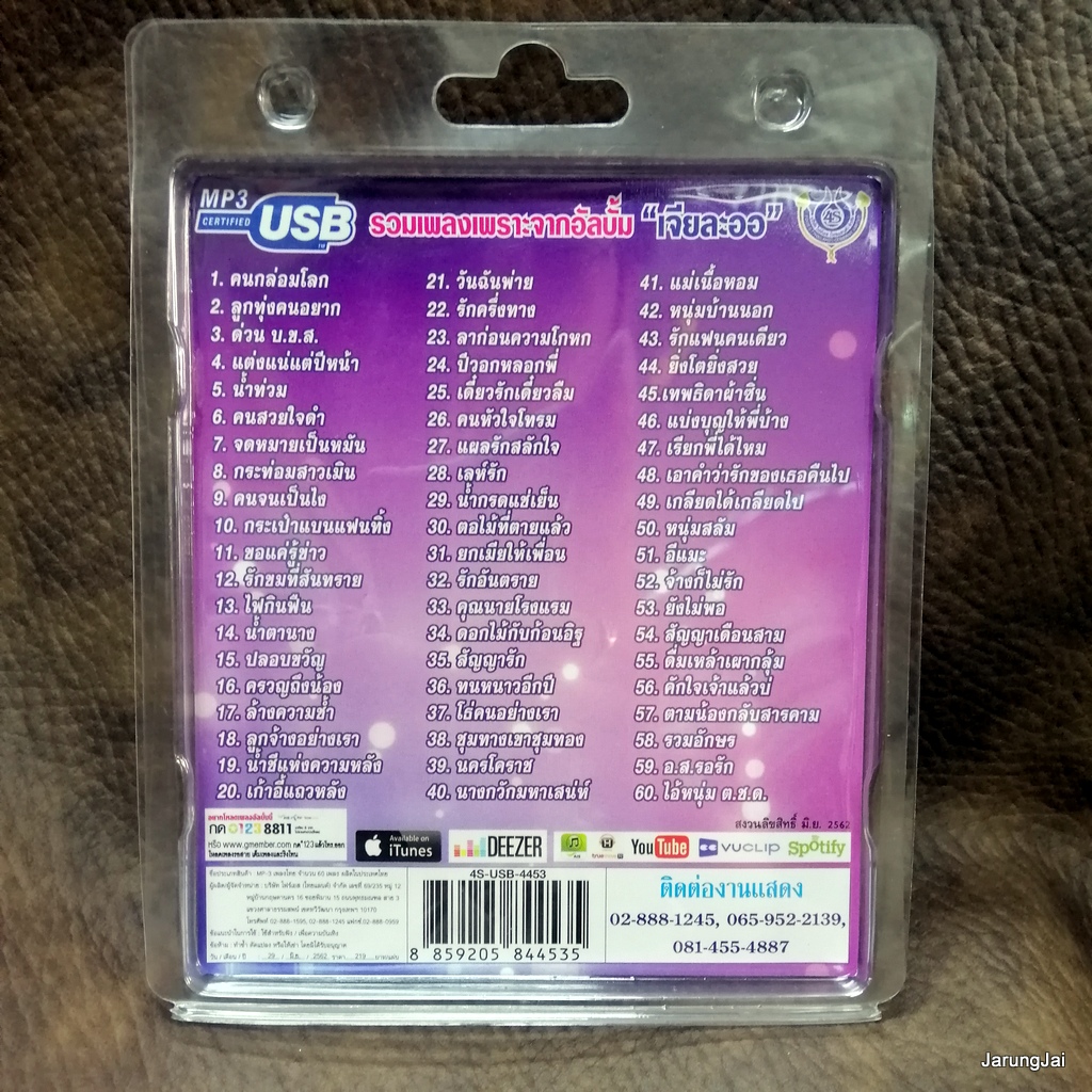 usb เอกราช สุวรรณภูมิ ลูกทุ่งมาตรฐานขนานแท้ ชุด 2 เจียละออ คนกล่อมโลก ลูกทุ่งคนยาก mp3 usb 4s