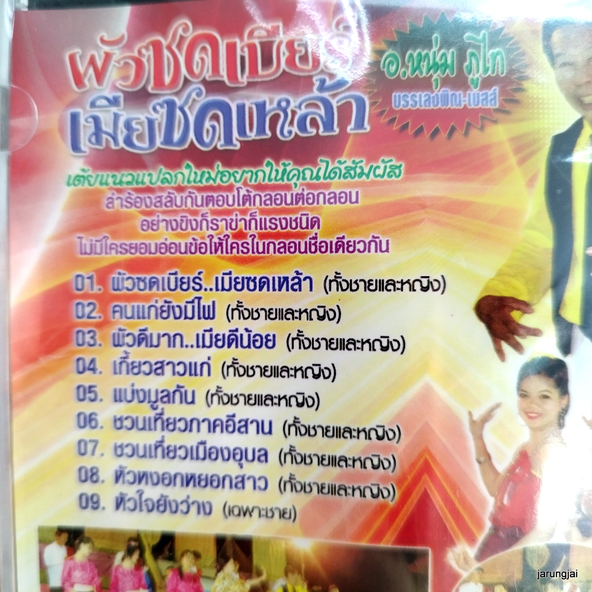 vcd ผัวซดเบียร์ เมียซดเหล้า ทองแปน พันบุปผา สุนทร ทนทาน ลำเต้ย concert vcd aaa