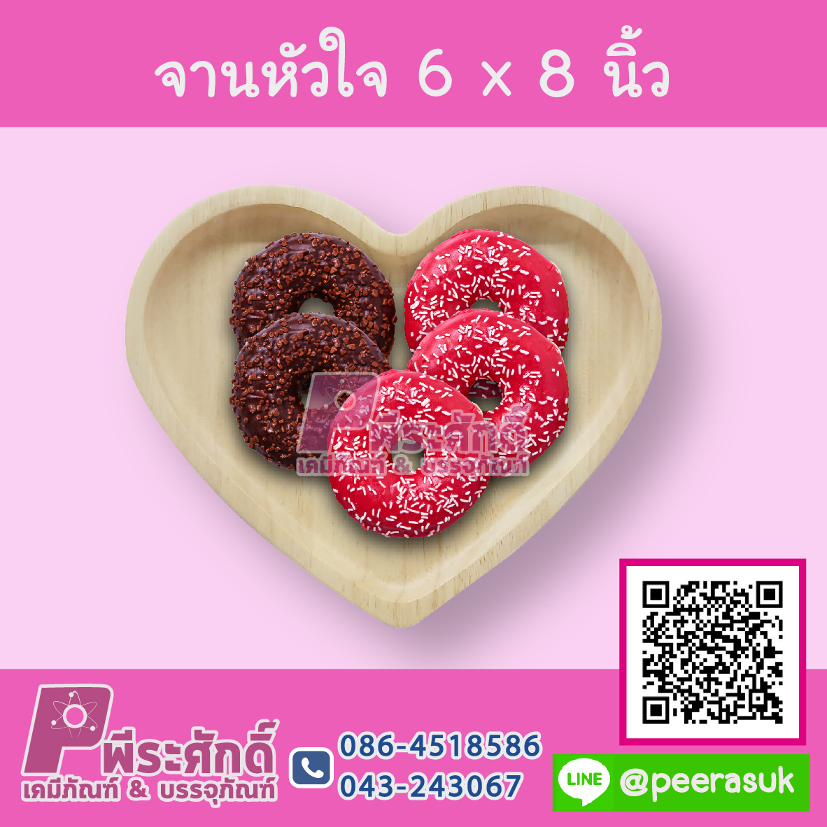 จานหัวใจ 6 x 8 นิ้ว 1 ชิ้น
