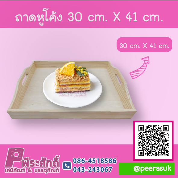 ถาดหูโค้ง 30x41 cm.